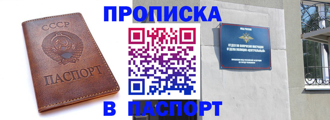 временная регистрация недорого в Строителе