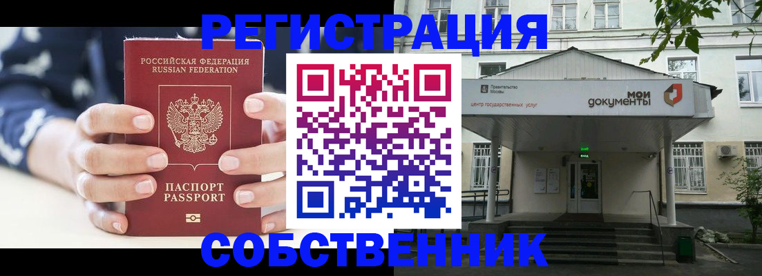 прописка для школы в Строителе