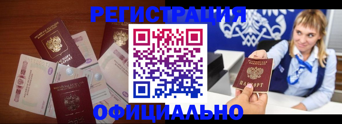 прописка для кредита в Строителе