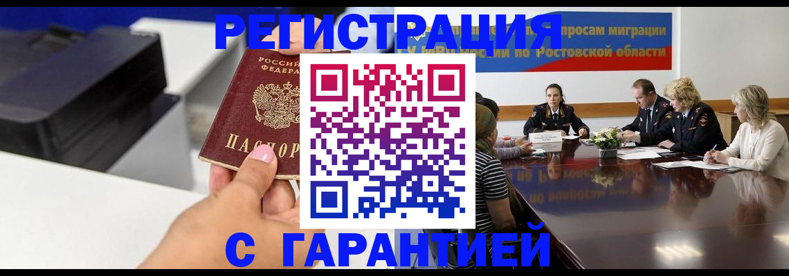 временная регистрация купить в Строителе