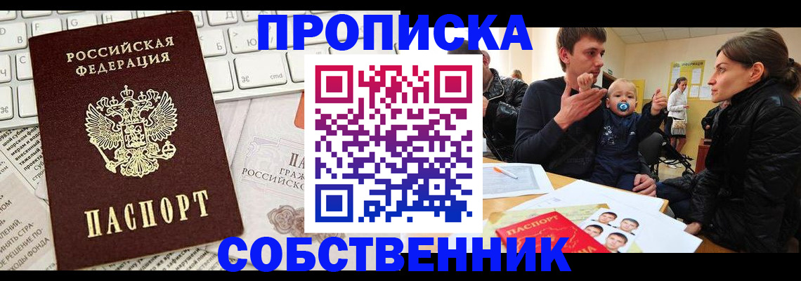 прописка гарантия в Строителе