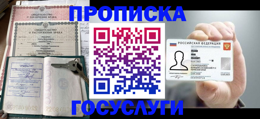 временная регистрация недорого в Строителе