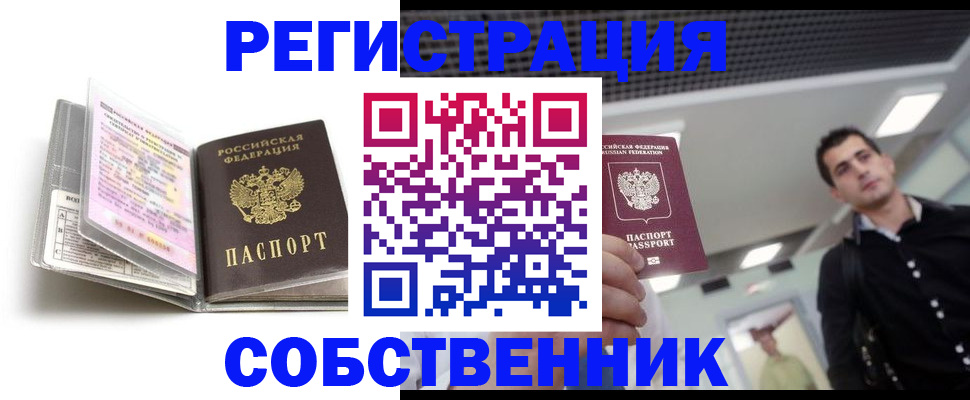прописка для кредита в Строителе