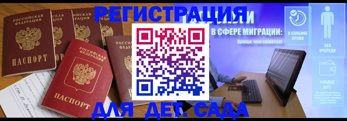 временная регистрация 2025 в Строителе