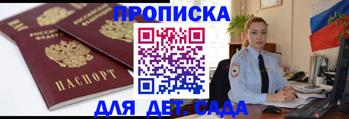 прописка штамп в Строителе